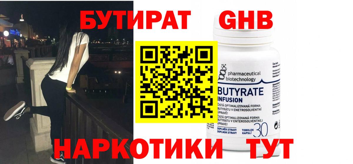 Бутират вода Калининград