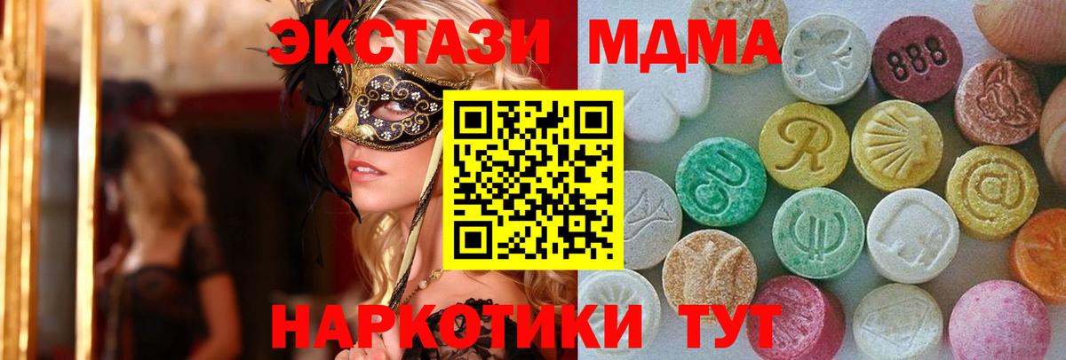 ЭКСТАЗИ 280мг  Вход с VPN  Экстази Cube  Калининград 