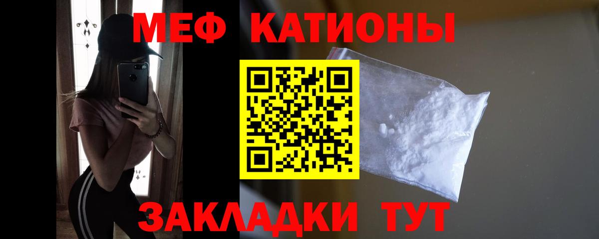 МЕФ мяу мяу  МЕФ mephedrone  что такое наркотик  Вход с VPN  Калининград 