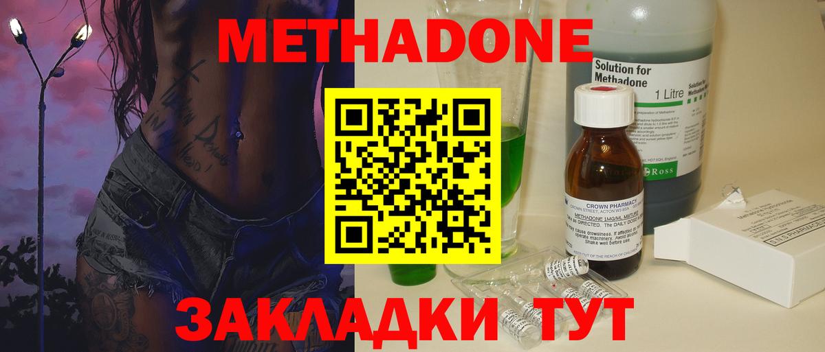 МЕТАДОН белоснежный  Вход с VPN  Калининград 