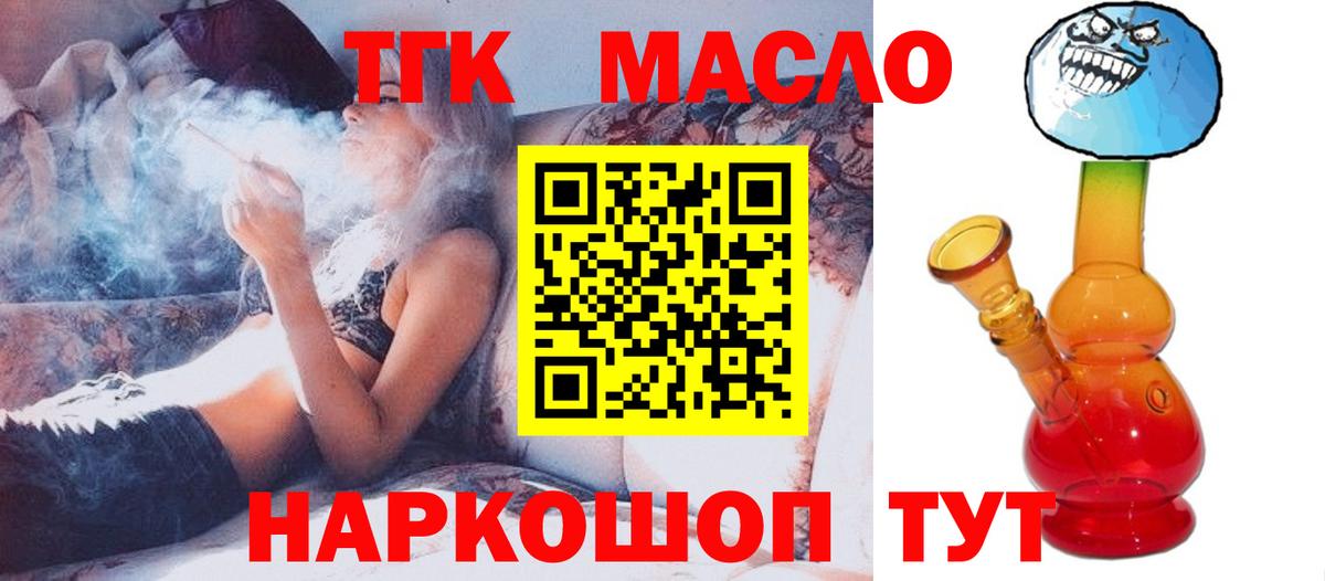 ТГК жижа  ТГК THC oil  Вход с VPN  Калининград 
