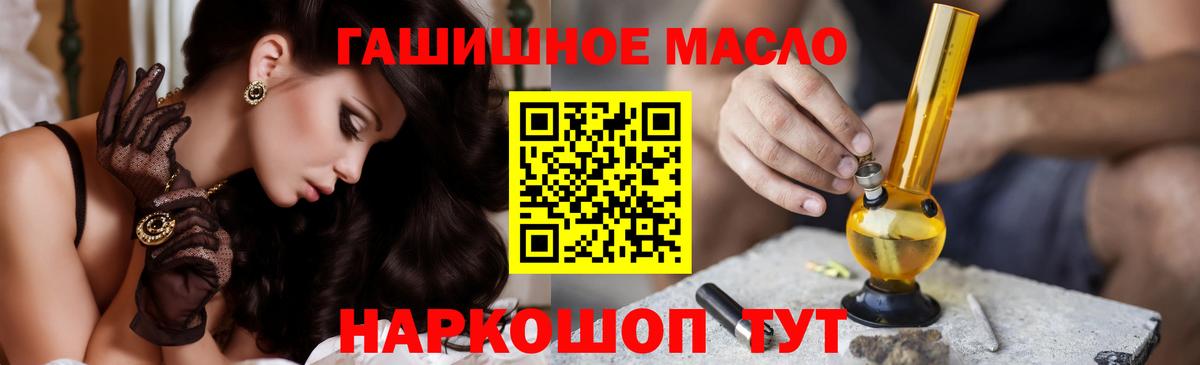 ТГК гашишное масло Калининград